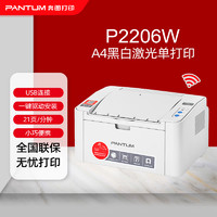 PANTUM 奔图 P2206NW打印机 A4黑白激光打印机 有线无线WIFI打印机