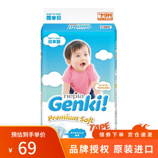 nepia 妮飘 Genki!纸尿裤日本进口粘贴型婴儿轻薄透气尿不湿 中码M64片/包(6-11kg)