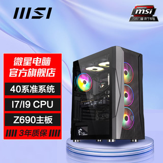 MSI 微星 全家桶Intel i7 12700KF/i9 12900KF 40系准系统游戏diy主机