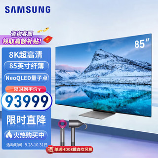 SAMSUNG 三星 电视 QA85QN900AJXXZ 85英寸8K超高清超薄NeoQLED量子点电视 21年款