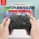  Nintendo 任天堂 switch pro原装手柄ns国行switchpro无线蓝牙PC电脑　