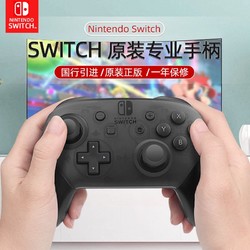 Nintendo 任天堂 switch pro原装手柄ns国行switchpro无线蓝牙PC电脑