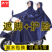 TaiKong 太空 新款雨衣电动摩托电瓶车双人母子骑行男女加大长款全身防暴雨雨披