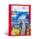 《中国国家地理杂志增刊之中国最美公路》