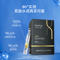 BIOHYALUX 润百颜 玻尿酸补水保湿次抛精华液水润次抛10支面部精华