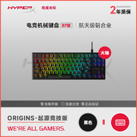 Kingston 金士顿 HyperX 极度未知 阿洛伊精英2/起源竞技/魅影RGB游戏机械键盘黑色