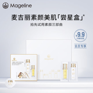 Mageline 麦吉丽 素颜三部曲 体验装1g+1ml+1.5ml 非会员勿拍