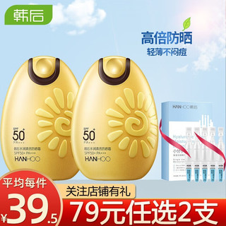 Hanhoo 韩后 水润清透防晒霜 SPF50+ PA+++ 50g