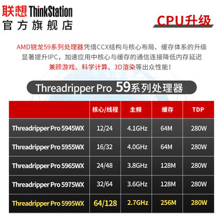 ThinkPad 思考本 联想工作站Thinkstation P620渲染分析主机AMD 5975WX(32核心)/128G/1T固态+4T/RTXA5000-24G/1000W