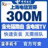 中国电信 上海电信宽带新装续约办理100M200M光纤安装宽带受理极速上门办理5G手机卡wifi光猫 200M  宽带新装 有协议期 不含安装费 12个月
