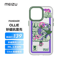 魅族 PANDAER OLLIE 妙磁抗菌壳 飞越极限 iPhone 14 Pro Max适用 IML工艺 妙磁阵列2.0 Click按键模组