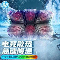 HP 惠普 散热器笔记本降温电脑支架风扇打游戏联想拯救者r9000p通用