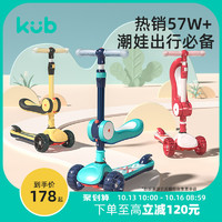 kub 可优比 tzXCmCcB 儿童多功能滑板车