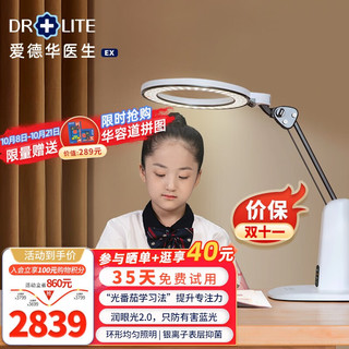 Dr-lite） 护眼灯天使之光2专科级NIR红光儿童高效学习阅读润眼台灯 医师白 天使2专科级NIR红光版