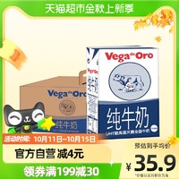 Vega de Oro 维加高钙全脂牛奶200ml*12盒西班牙进口成人儿童纯牛奶