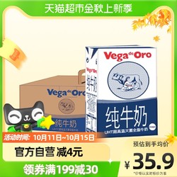 Vega de Oro 维加高钙全脂牛奶200ml*12盒西班牙进口成人儿童纯牛奶