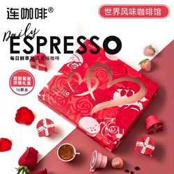 连咖啡 ESPRESSO连咖啡16颗黑咖啡官方意式浓缩速溶鲜萃冻干咖啡粉礼盒