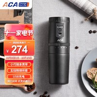 ACA 北美电器 咖啡机家用迷你现磨豆咖啡粉豆粉两用办公室桌面咖啡壶咖啡杯 AC-DA025A 便携式咖啡机