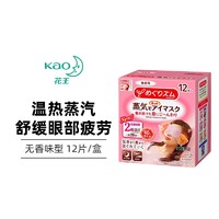 Kao 花王 蒸汽眼罩 12片/盒 无香味型
