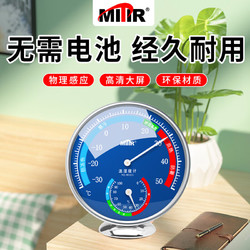 MITIR 米特尔（MITIR）家用圆盘温湿度计室内办公温度计台式挂式大棚温湿度表 HX101(蓝色)