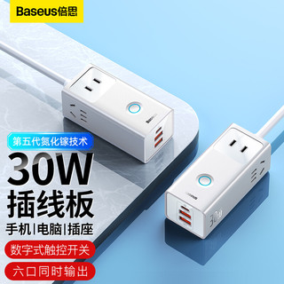 BASEUS 倍思 氮化镓充电器30W插线板 白