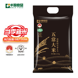 BBCA FOOD 丰原食品 稻花香 五常大米 2.5kg