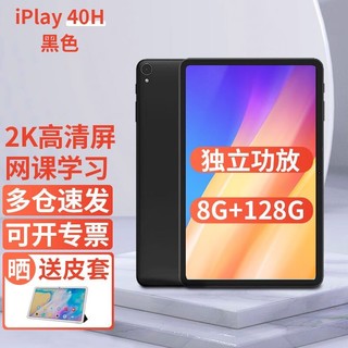 CUBE 酷比魔方 iPlay40H 10.4英寸大屏通话上网课学生学习平板电脑安卓 黑色