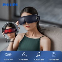 PHILIPS 飞利浦 眼部按摩热敷气囊眼罩眼睛近视疲劳蓝牙音乐眼罩