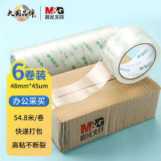 M&G 晨光 AJD957K9 透明封箱胶带 48mm