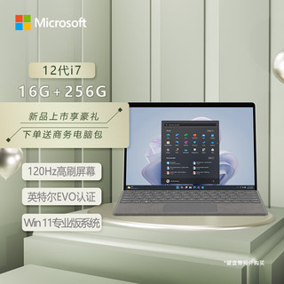 Microsoft 微软 Surface Pro 9 13英寸 Windows 11 平板电脑（2880×1920、酷睿i7-1265U、16GB、512GB SSD、WiFi版、亮铂金、QIY-00009）