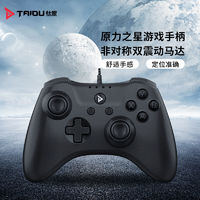 TAIDU 钛度 TGC300原力之星游戏手柄有线PC格斗足球篮球赛车竞技拳皇fifa双振动遥控器电脑游戏机苹果系统USB控制器