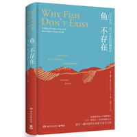 《鱼不存在》（精装）