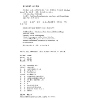 《灾异手记·人类、自然和气候变化》（精装）