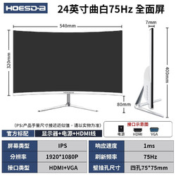 显示器电脑显示屏2k电竞便携屏幕24英寸游戏144hz 曲面白色