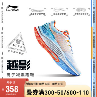 LI-NING 李宁 越影 男子跑鞋 ARHR127-6 蓝橙 40