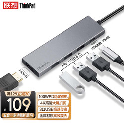 ThinkPad 思考本 联想 -扩展坞 3.0分线器 HDMI转接头 USB-C转换器 笔记本拓展坞 PD快充 金 LC05