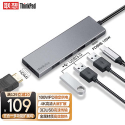 ThinkPad 思考本 联想 Type-C扩展坞 USB3.0分线器 HDMI转接头 USB-C转换器 笔记本拓展坞 PD快充 金属材质 LC05