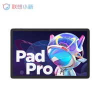 Lenovo 联想 小新Pad Pro 2022 8G+128骁龙版120Hz高刷OLED屏游戏平板电脑