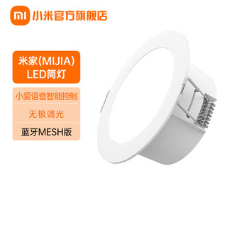 MIJIA 米家 小米MI LED筒灯 蓝牙MESH版 小爱语音智能控制