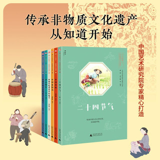 《小小传承人：非物质文化遗产》(套装全6册)