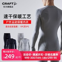 CRAFT 1905330 男士无缝编织运动内衣套装