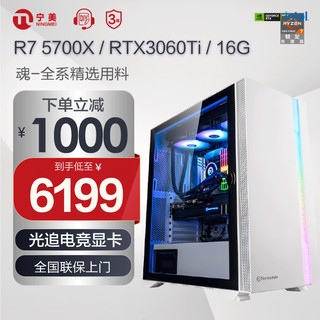 NINGMEI 宁美 魂G-170 锐龙版 R7 5000系列 游戏台式机 白色 (锐龙R7-5800X、RX6600RX 8G、16GB、512GB SSD、水冷)