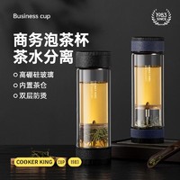 炊大皇 泡茶师系列茶水分离带滤网玻璃茶杯 高档品质商务办公杯