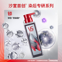 VS 沙宣 专研锁色洗发水50ml*2