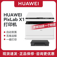 HUAWEI 华为 激光打印机PixLab X1黑白高速打印复印彩色扫描HarmonyOS打印