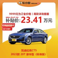 上汽通用凯迪拉克 凯迪拉克CT5 2022款 28T豪华型(标准版)汽油车车小蜂汽车新车