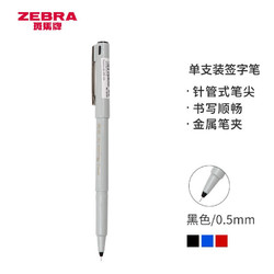 ZEBRA 斑马牌 BE-100 中性笔 0.5mm  黑色 单支装
