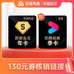 Baidu 百度 网盘SVIP年卡 加赠优酷季卡 填手机号充值