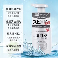 SHISEIDO 资生堂 UNO吾诺泡沫洁面控油补水深层清洁剃须洗面奶