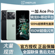 OnePlus 一加 Ace pro  12+256